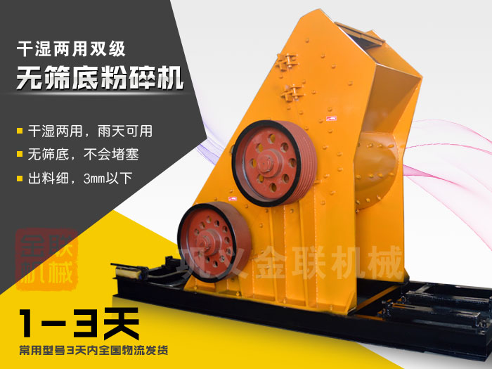 雙級無篩底粉碎機(jī)有哪些優(yōu)勢,大型號的粉碎機(jī)多少錢一臺? 雙級無篩底粉碎機(jī)有哪些優(yōu)勢,大型號的粉碎機(jī)多少錢一臺?