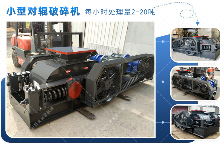 對輥破碎機(jī)廠家,對輥式破碎機(jī)價(jià)格,雙輥破碎機(jī),液壓對輥制砂機(jī)型號/原理/參數(shù)