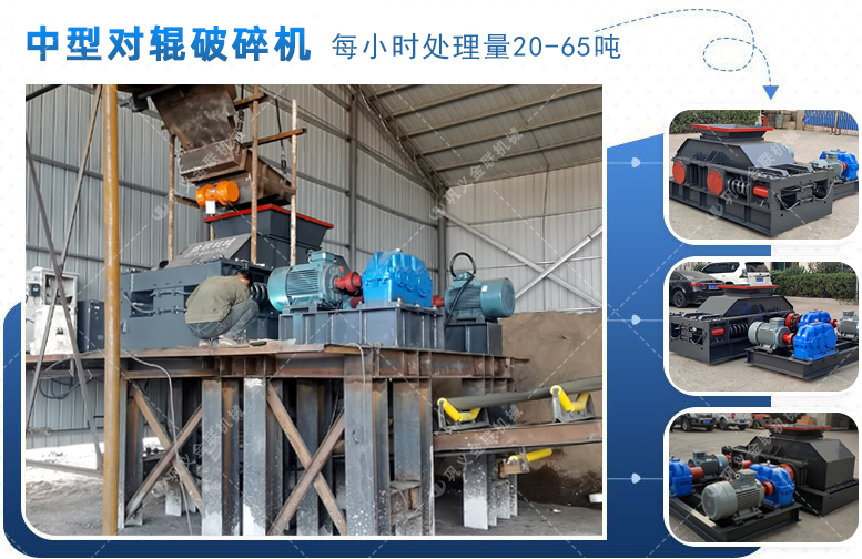 對輥破碎機(jī)廠家,對輥式破碎機(jī)價(jià)格,雙輥破碎機(jī),液壓對輥制砂機(jī)型號/原理/參數(shù)