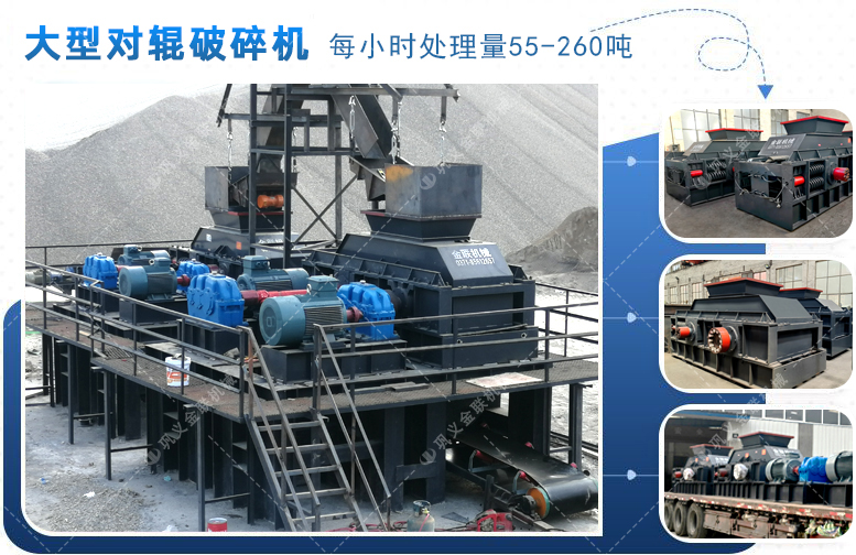 對輥破碎機(jī)廠家,對輥式破碎機(jī)價(jià)格,雙輥破碎機(jī),液壓對輥制砂機(jī)型號/原理/參數(shù)